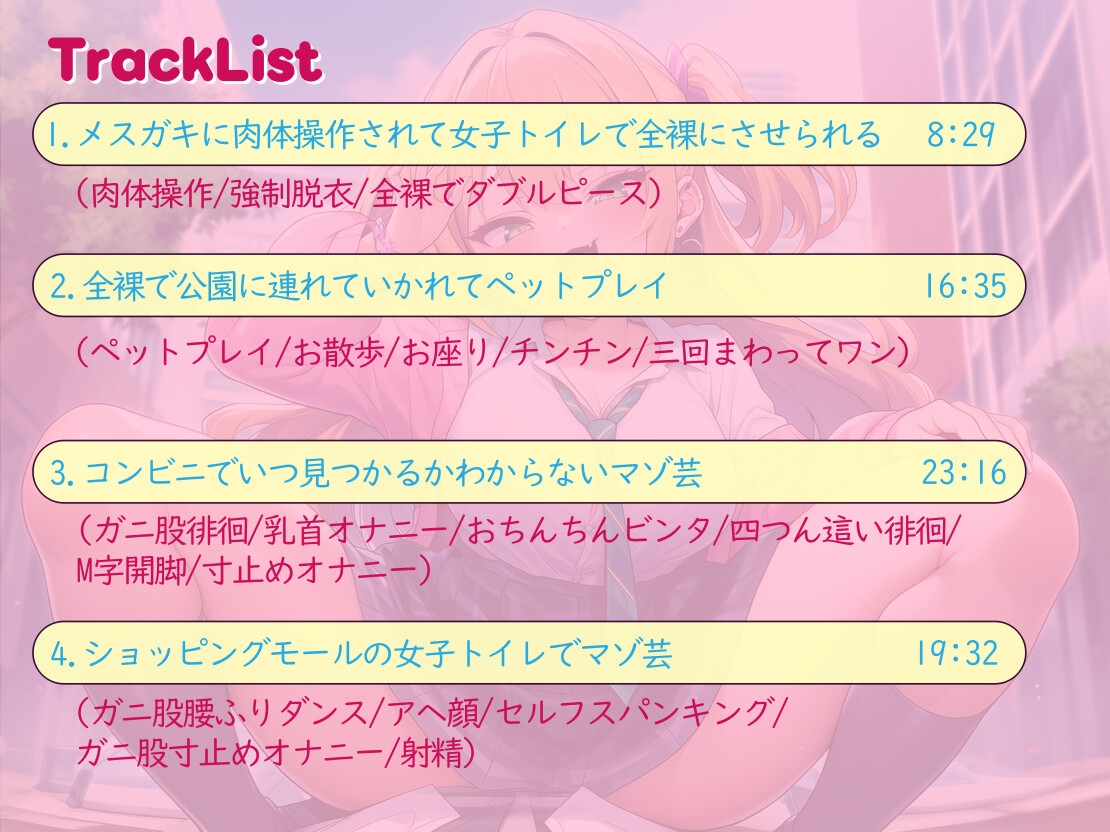 ドSなメ○ガキに肉体操作で恥ずかしいマゾ芸をさせられる