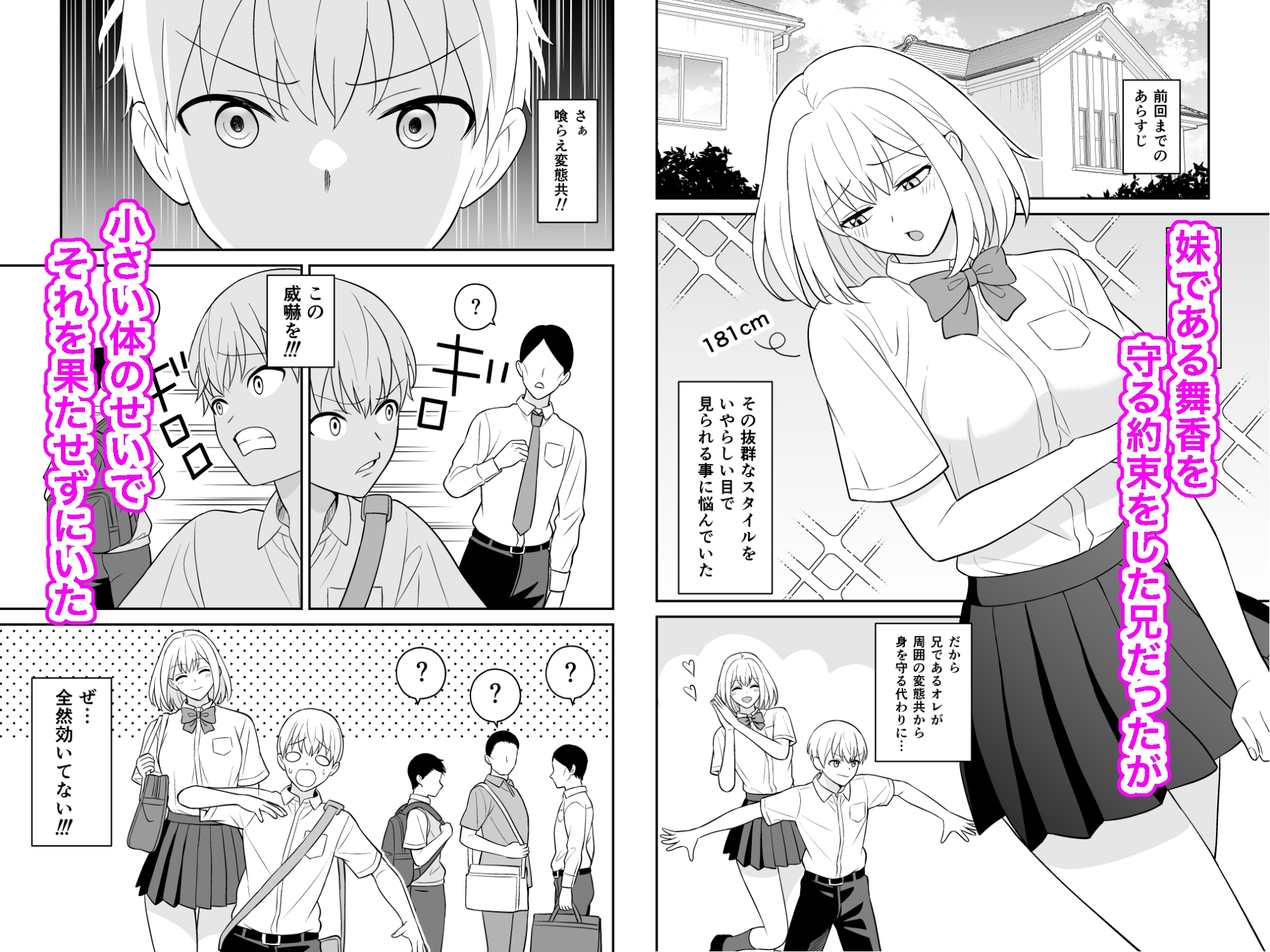 高身長の妹をオレ専用にした2