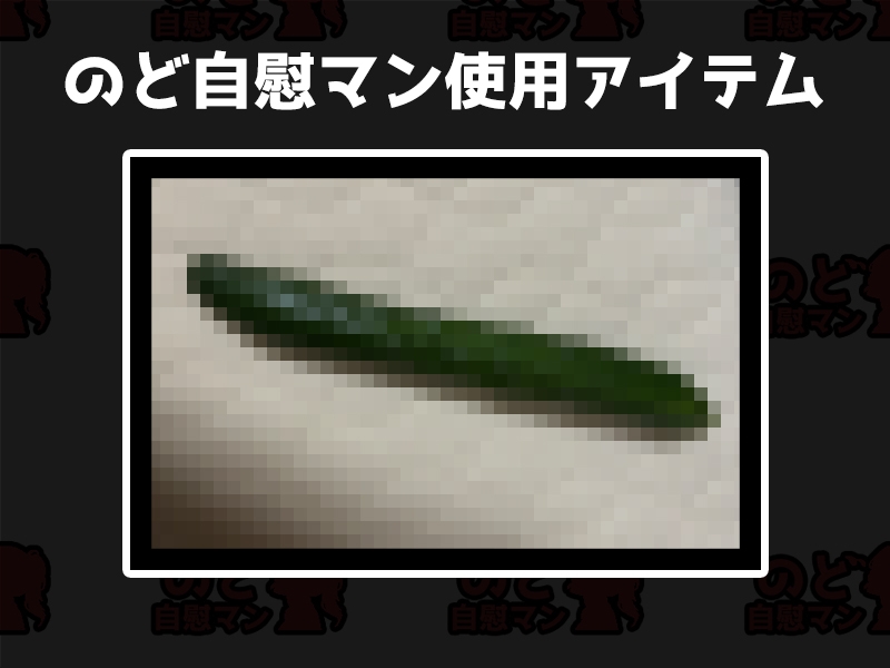 【フェラチオ喉イキオナニー実演】のど自慰マン【温萌千夜】