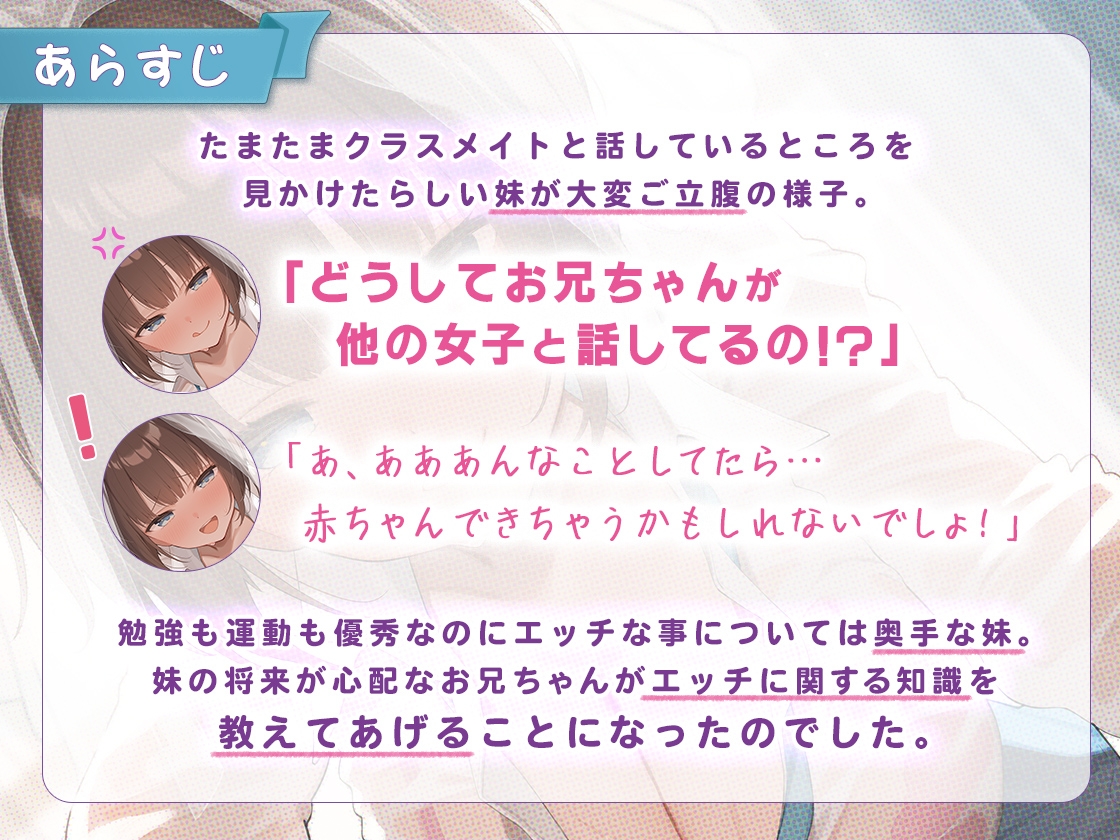 【兄x妹】優等生だけどエッチなコトに奥手な妹に性教育をするハメになったお兄ちゃん