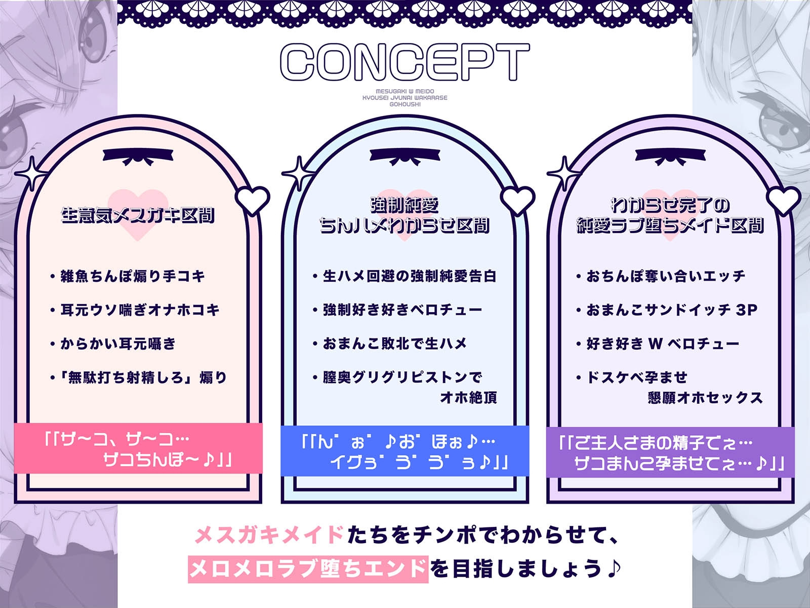 専属Wメ○ガキメイドの強○純愛わからせご奉仕～生イキ◯リ双子を強○好き好きご奉仕&嘘喘ぎ→ご主人棒に敗北メロメロラブ堕ちエンド♪