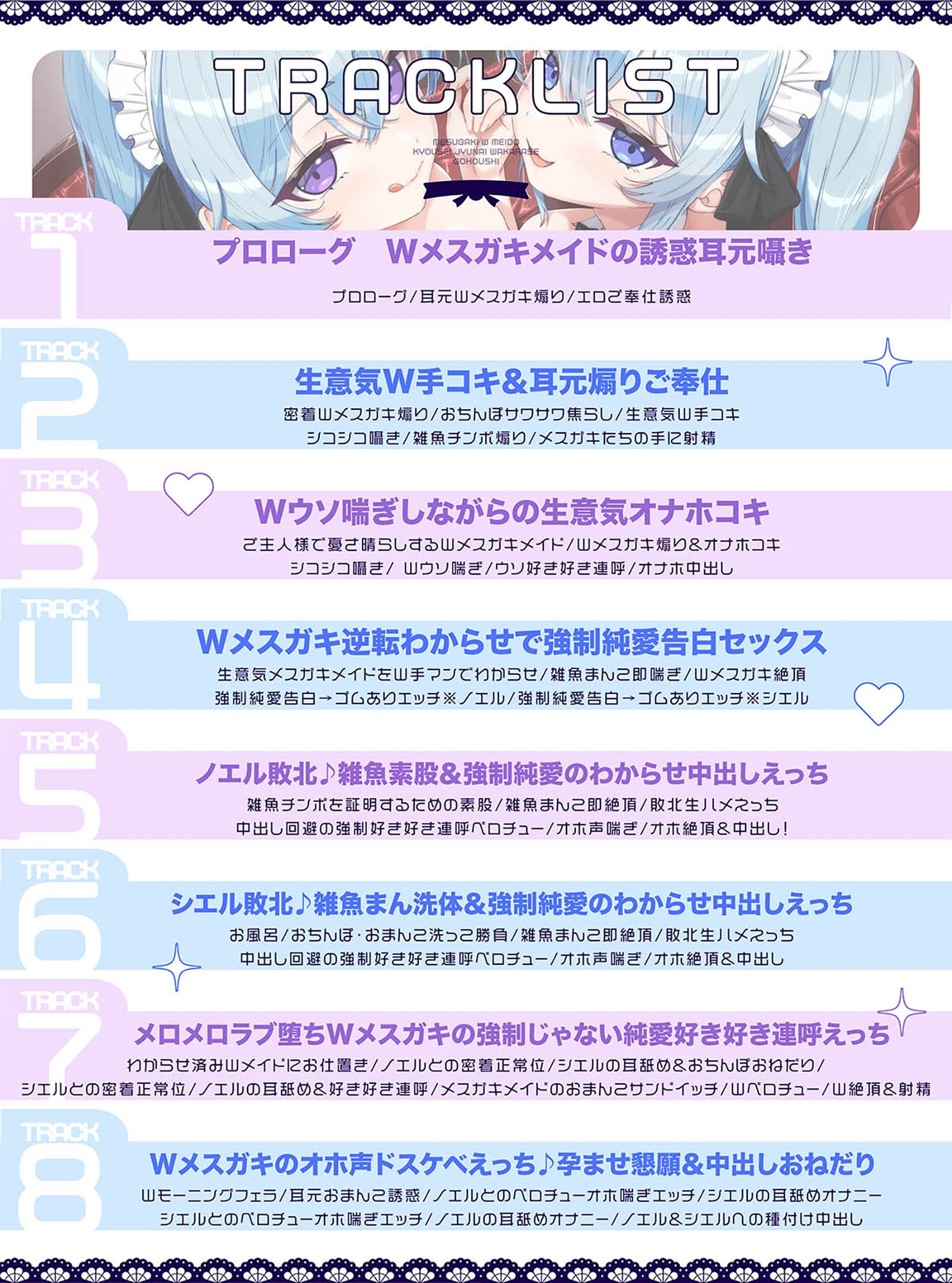 専属Wメ○ガキメイドの強○純愛わからせご奉仕～生イキ◯リ双子を強○好き好きご奉仕&嘘喘ぎ→ご主人棒に敗北メロメロラブ堕ちエンド♪