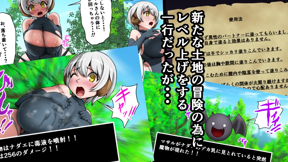 爆乳ヒーラードスケベレベルアップ珍道中