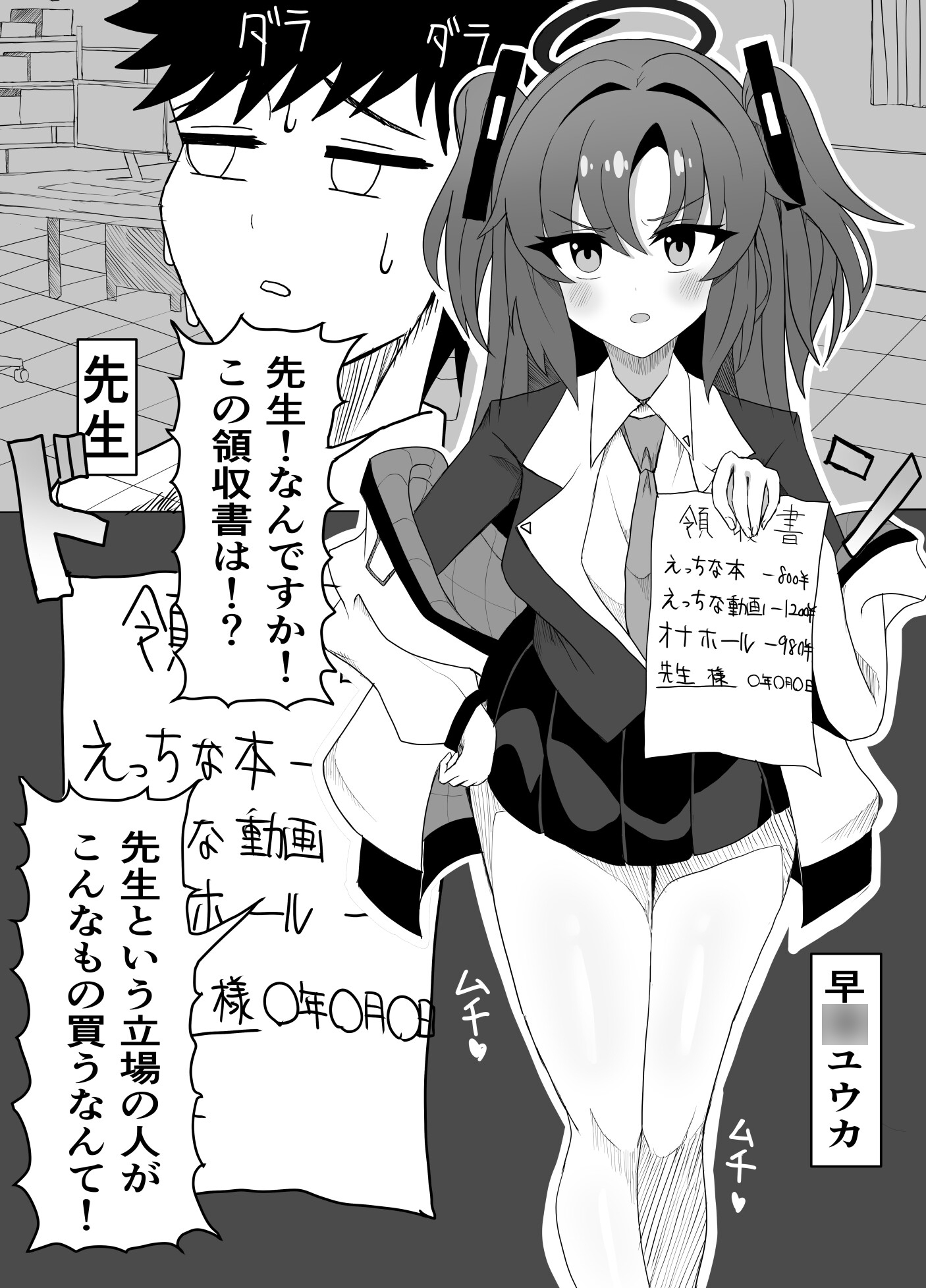 会計と書記に管理される話