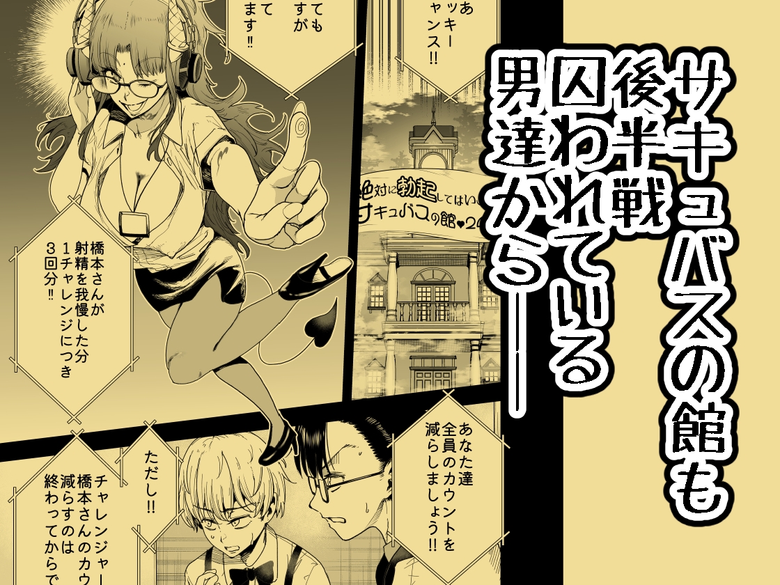 絶対に勃起してはいけないサキュバスの館24時 4