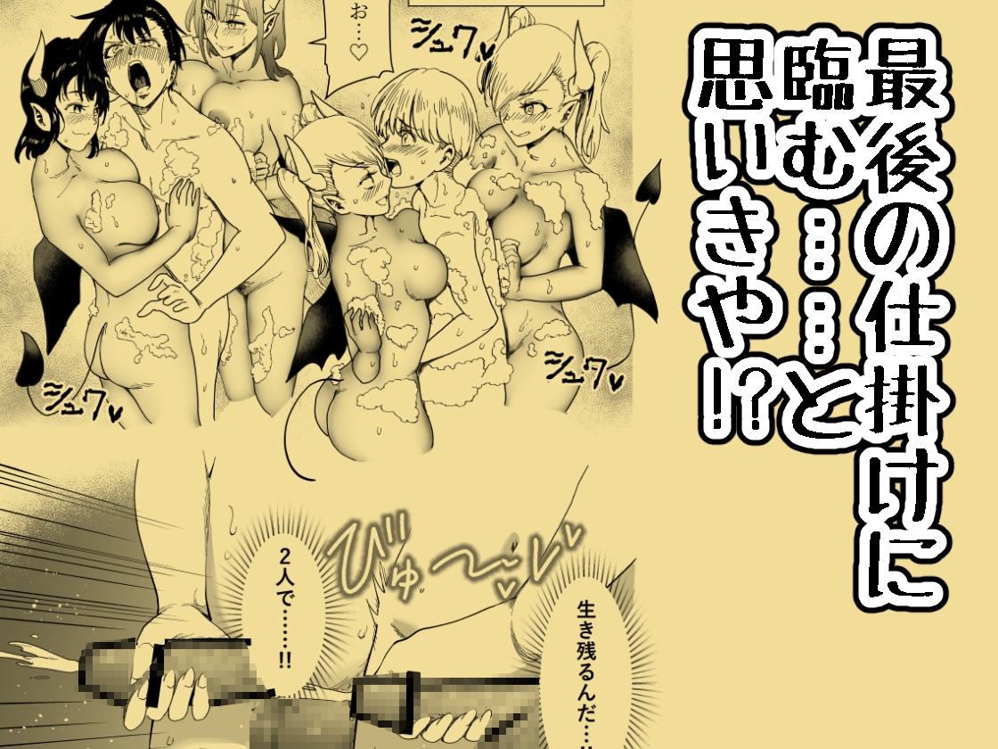 絶対に勃起してはいけないサキュバスの館24時 4