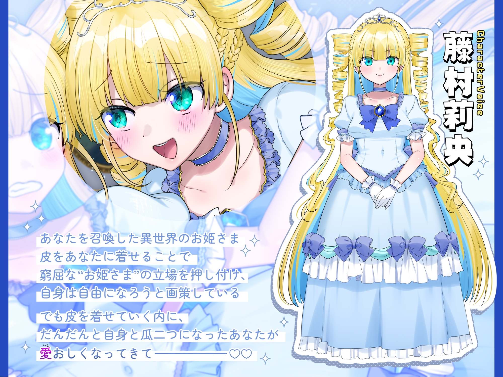 おひめさまの皮をきせられてしまった！～チート転生したのにお姫様の皮の中に閉じ込められるお話～