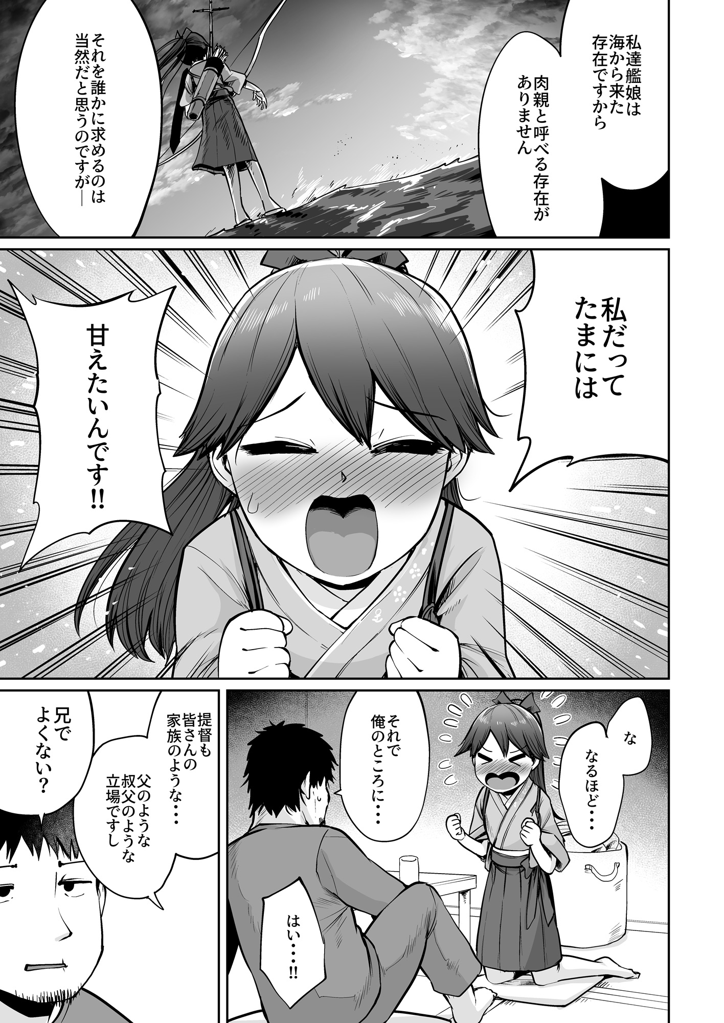 鳳翔だって甘えたい