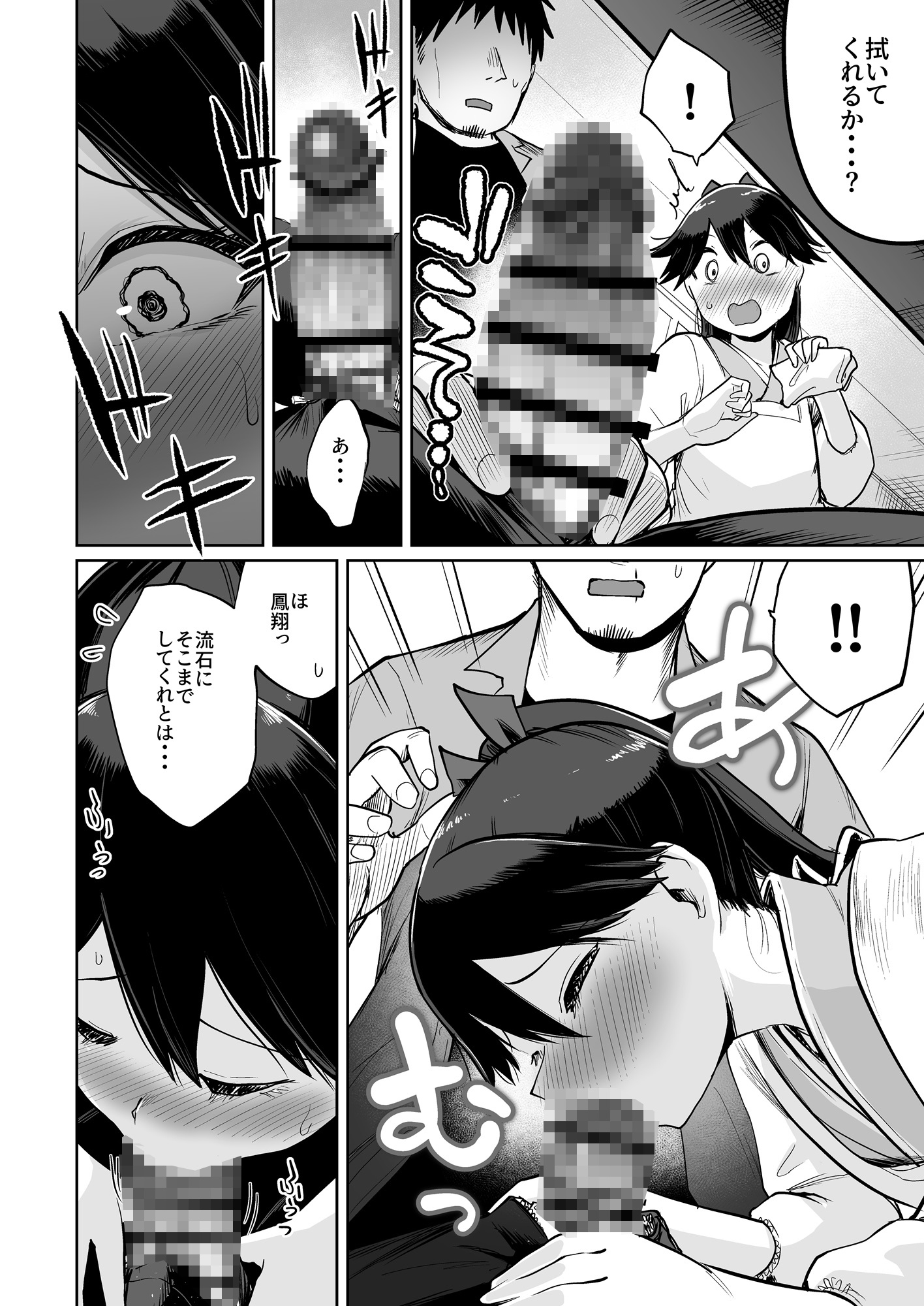 鳳翔だって甘えたい2