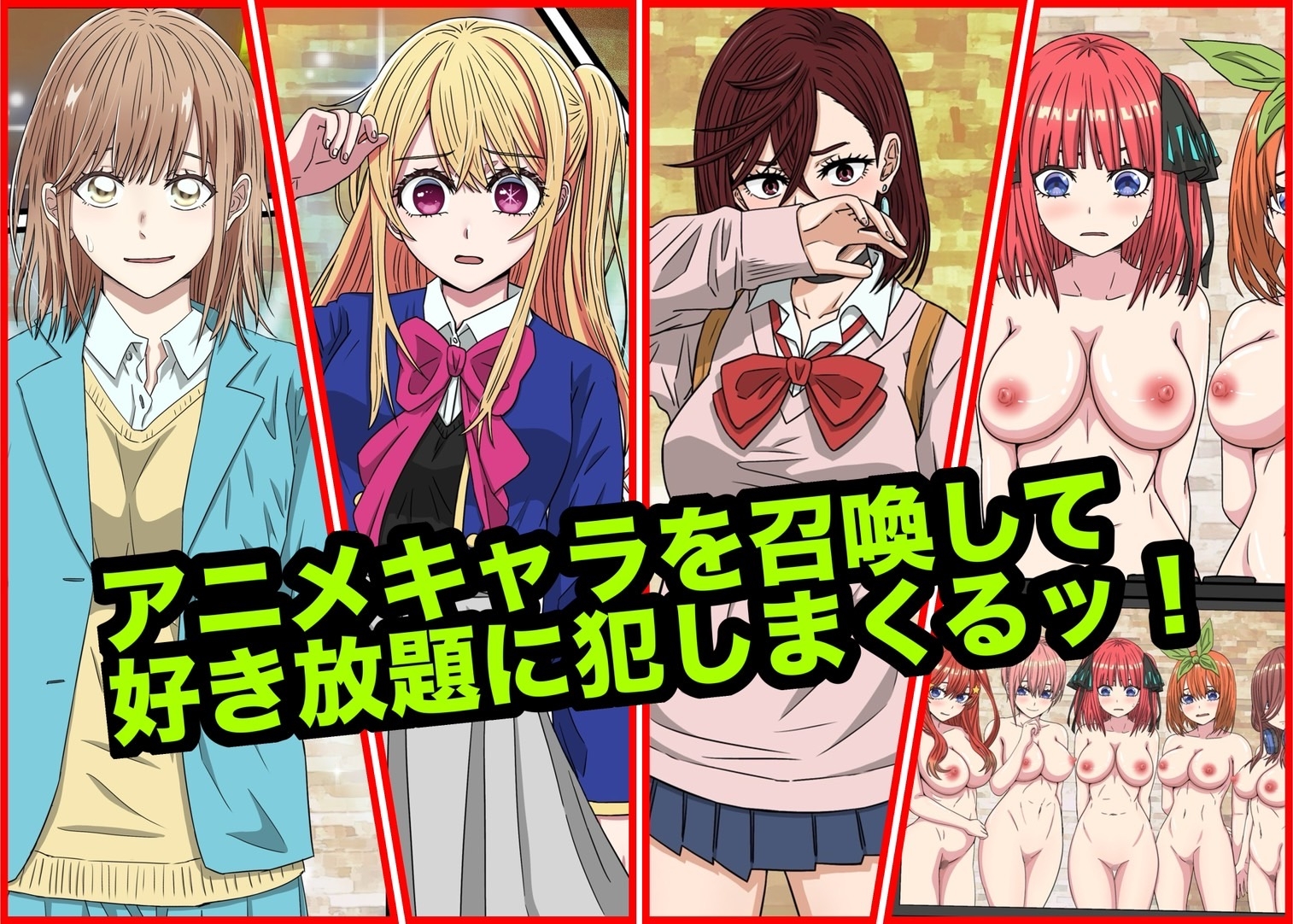 アニメキャラとセックルできるアプリ総集編8【24・25・26・27】