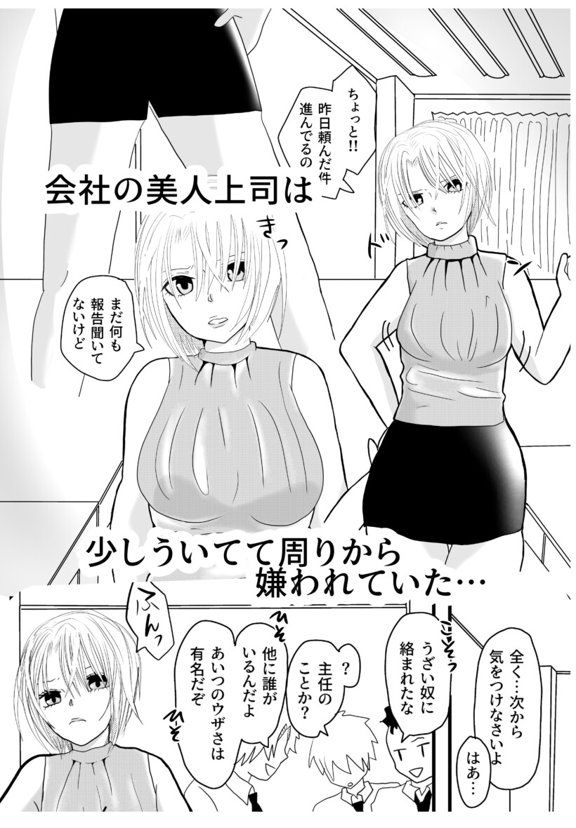 会社の上司がメンズエステで働いていた