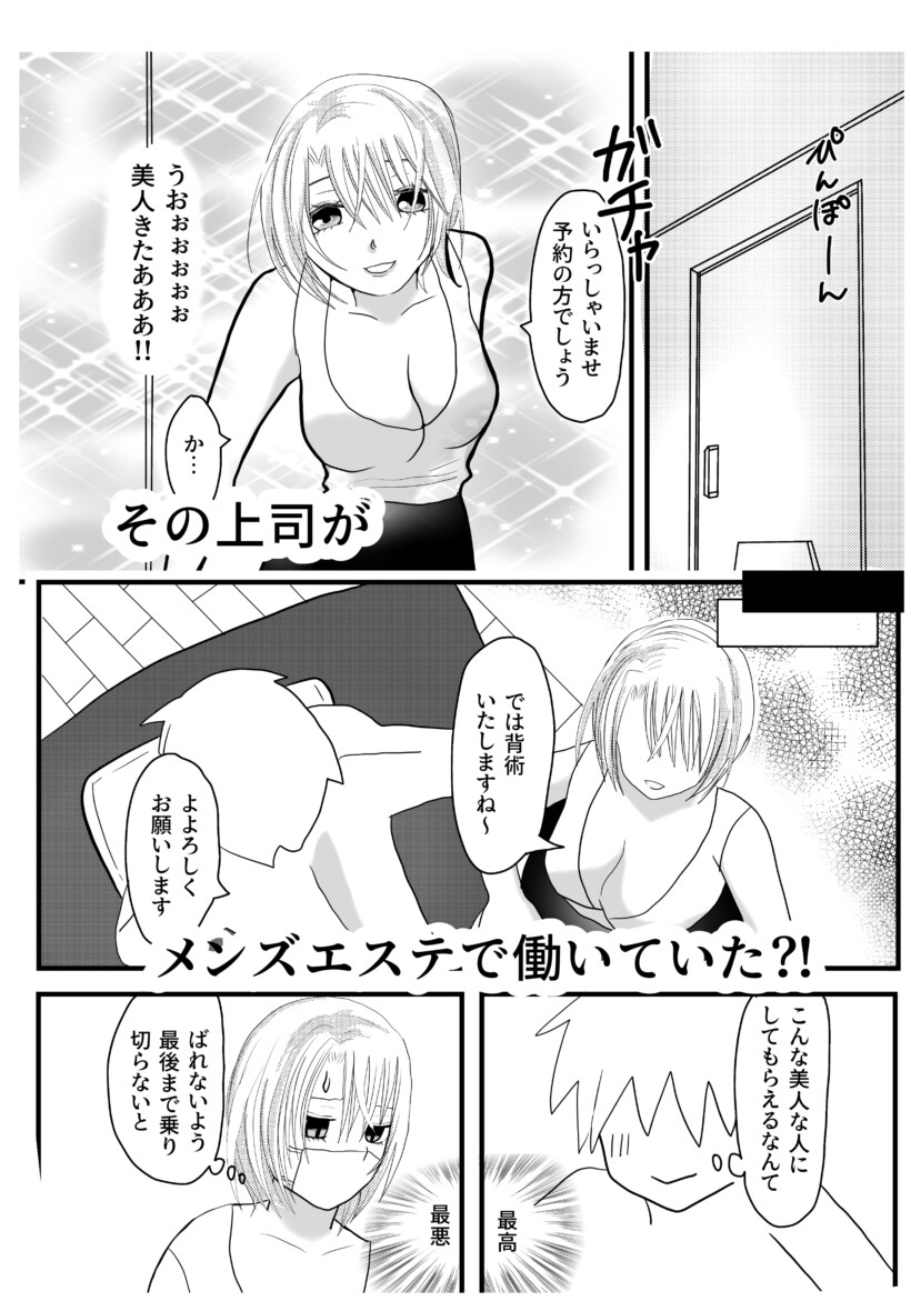 会社の上司がメンズエステで働いていた