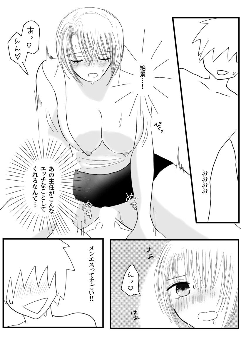 会社の上司がメンズエステで働いていた