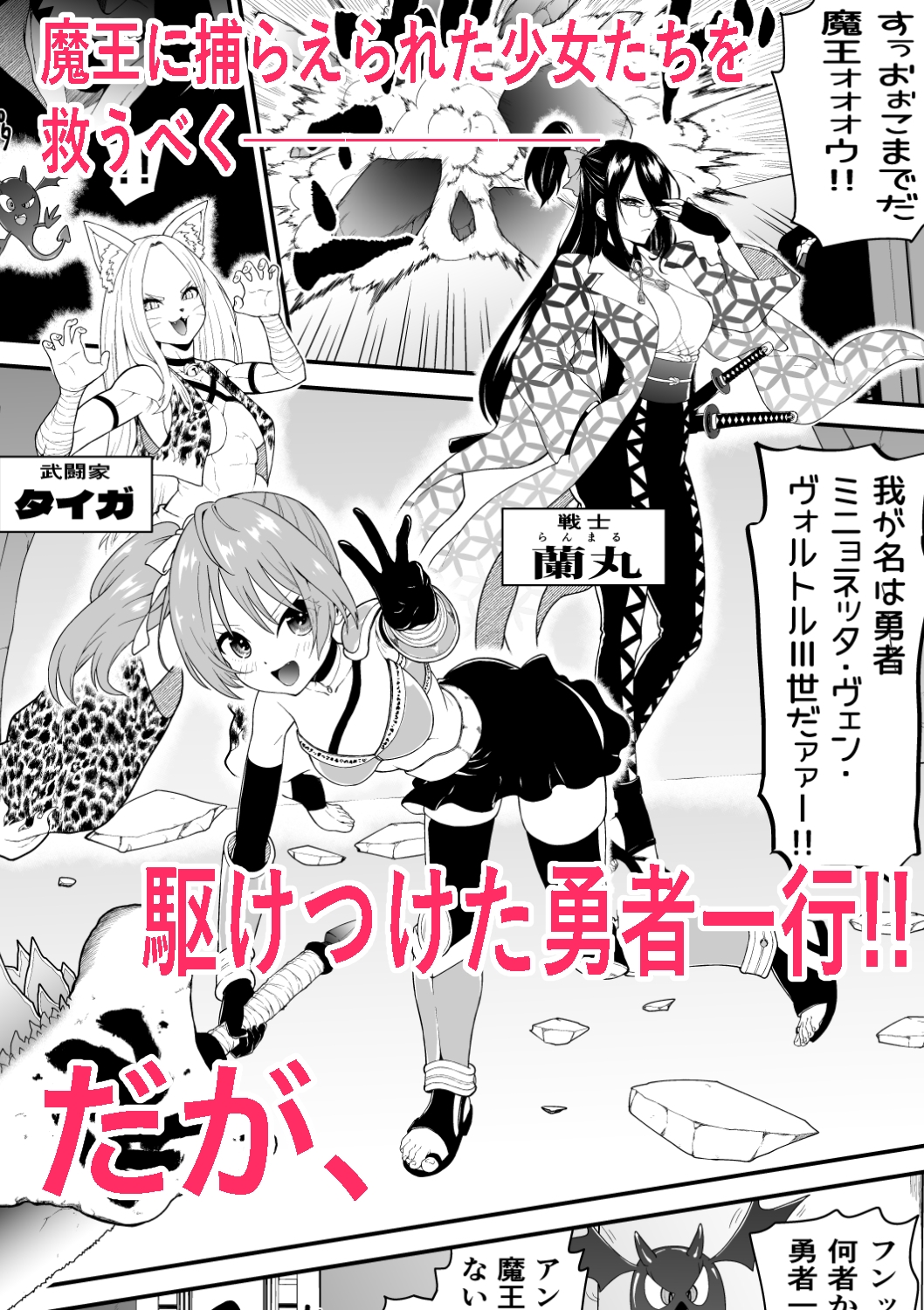 異世界くすぐり エピソード1魔王の触手くすぐり攻撃