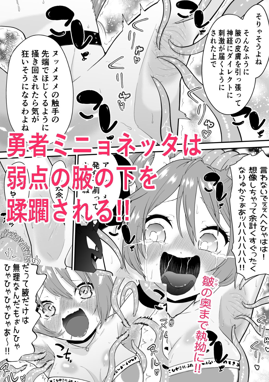 異世界くすぐり エピソード1魔王の触手くすぐり攻撃