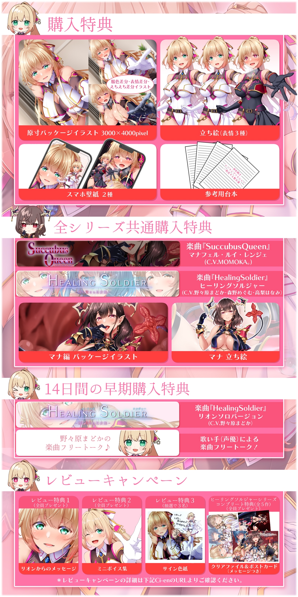 【✅ヒロピン5連作!!✅8/10まで早期特典付き！】浄化戦士ヒーリングソルジャー～敗北する聖女達～≪VSリオン編≫【✅ヒロピン企画累計13万DL突破記念作品】