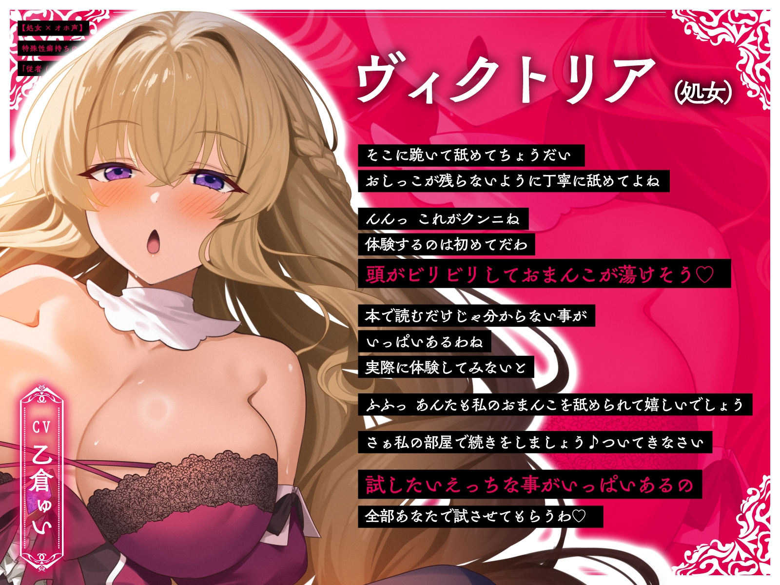 【処女×オホ声】特殊性癖持ちの令嬢が実践強要「従者(あんた)に拒否権なんかある訳ないでしょ♡」