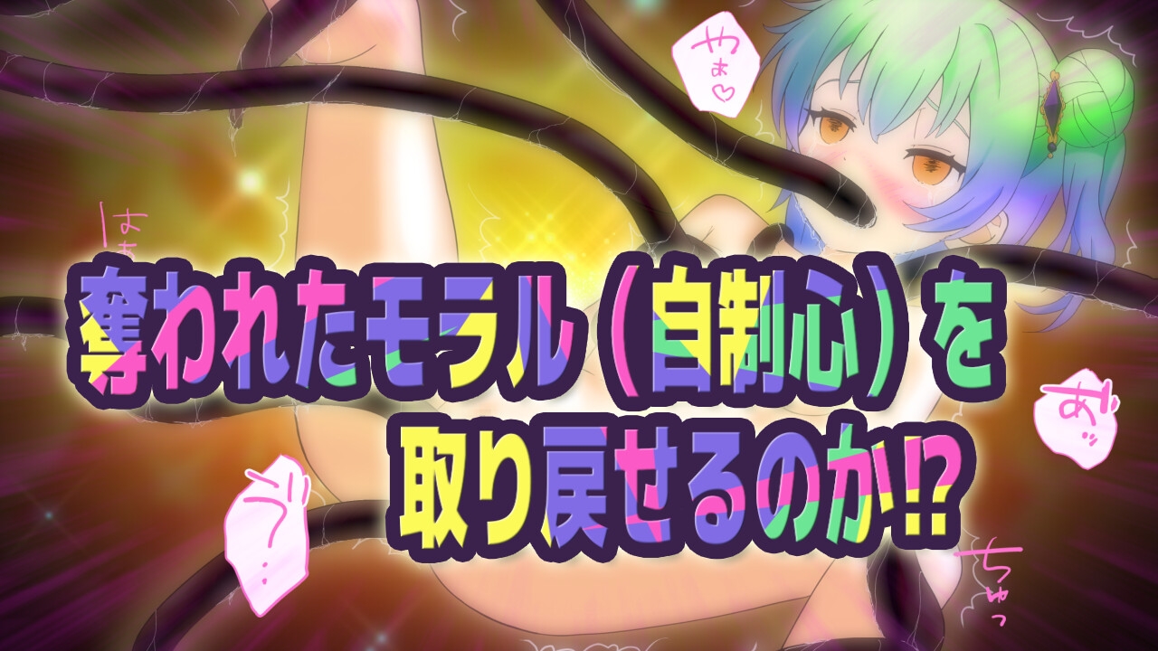 召喚士ソフィア ～奪われたモラル～