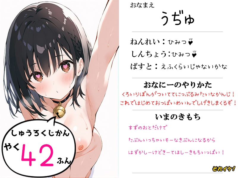 ✅期間限定✅【鈴鳴りオナニー実演】それイケ！【うぢゅ】