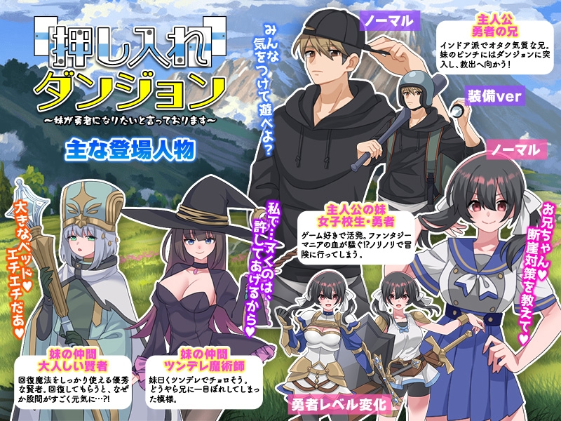 押し入れダンジョン