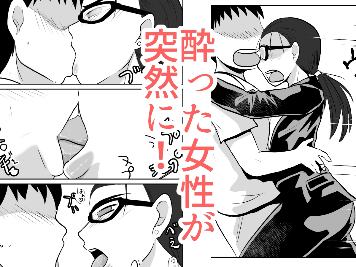 酔った女性が無理ヤリ部屋に入ってきた