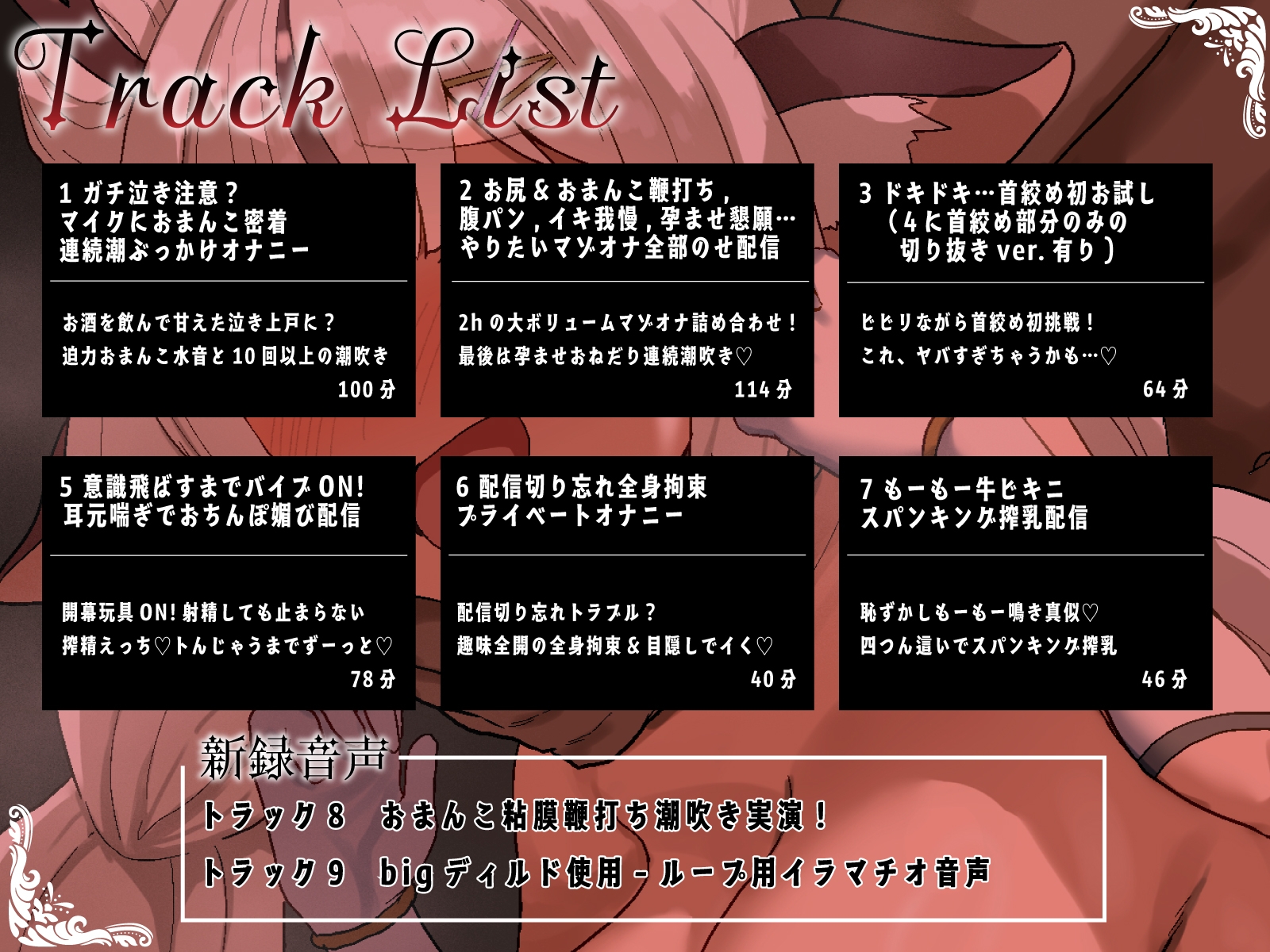 【マゾオナ特化実演・総再生時間7h超&おまけ音声2本付】どえむでごめんなさーい♡