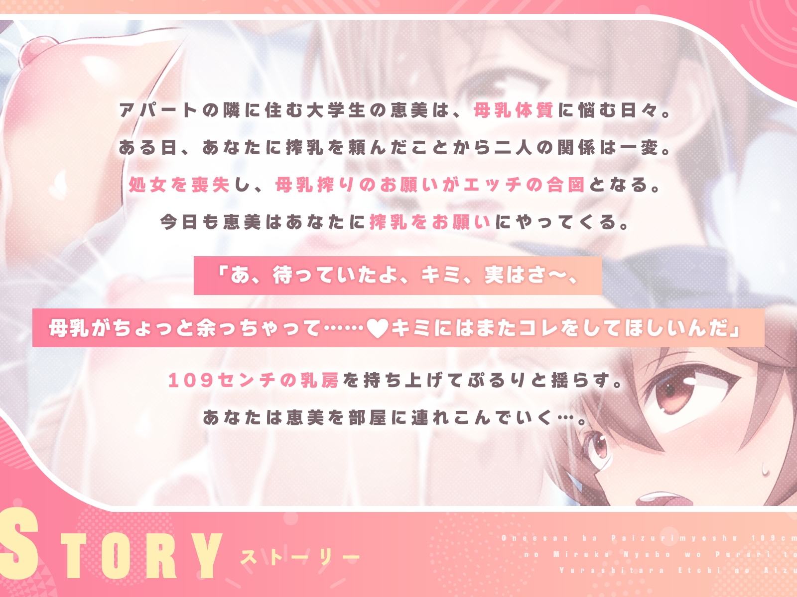 お姉さんは”パイズリ妙手”♡～109センチのミルク乳房をぷるりと揺らしたらエッチの合図♪～(KU100マイク収録作品)