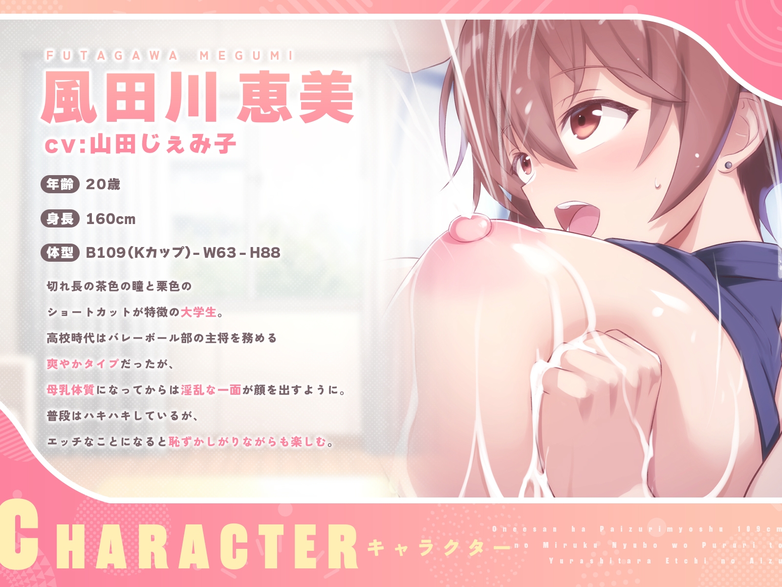 お姉さんは”パイズリ妙手”♡～109センチのミルク乳房をぷるりと揺らしたらエッチの合図♪～(KU100マイク収録作品)