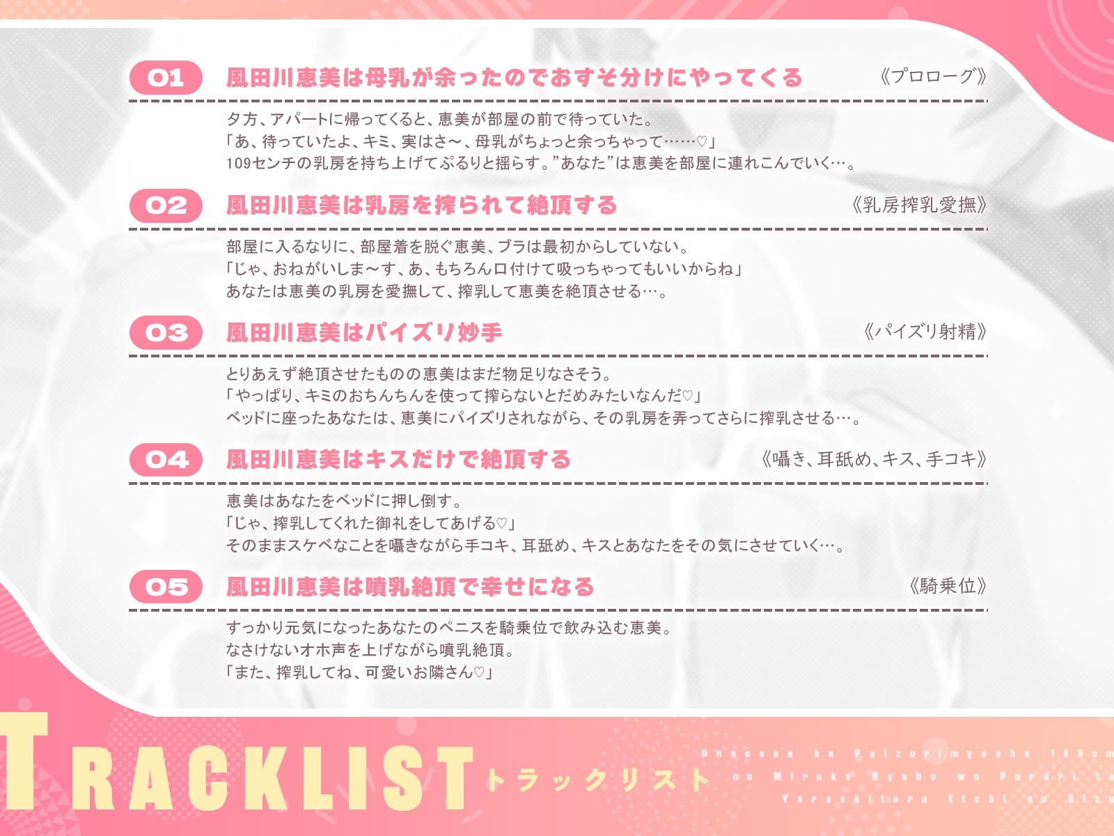 お姉さんは”パイズリ妙手”♡～109センチのミルク乳房をぷるりと揺らしたらエッチの合図♪～(KU100マイク収録作品)