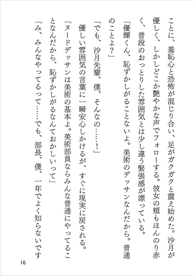 美術部のドキドキモデル！ 反応しちゃう放課後デッサン