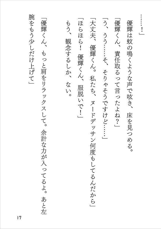 美術部のドキドキモデル！ 反応しちゃう放課後デッサン