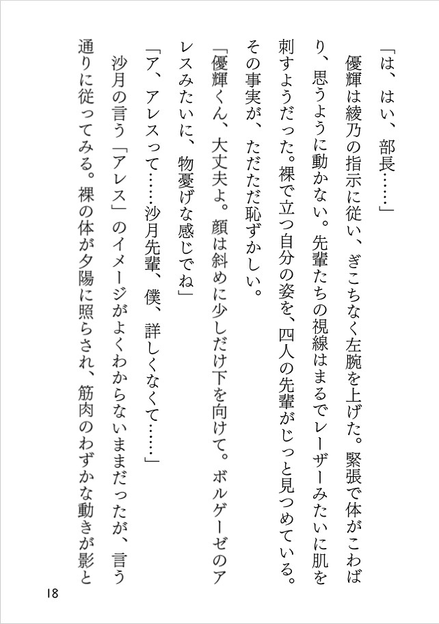 美術部のドキドキモデル！ 反応しちゃう放課後デッサン
