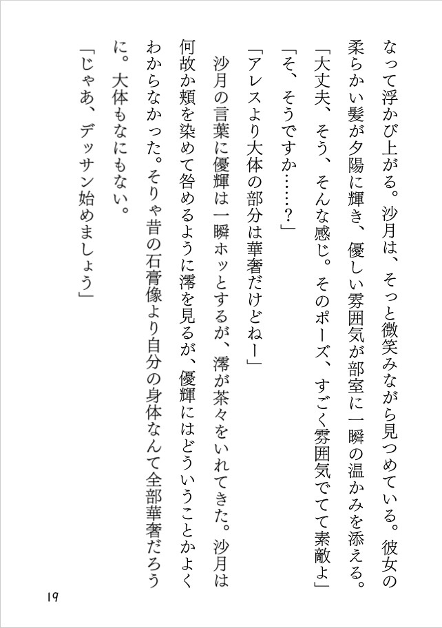 美術部のドキドキモデル！ 反応しちゃう放課後デッサン