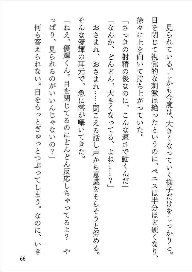 美術部のドキドキモデル！ 反応しちゃう放課後デッサン