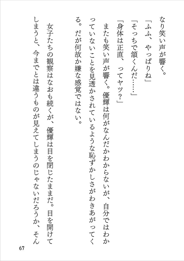 美術部のドキドキモデル！ 反応しちゃう放課後デッサン