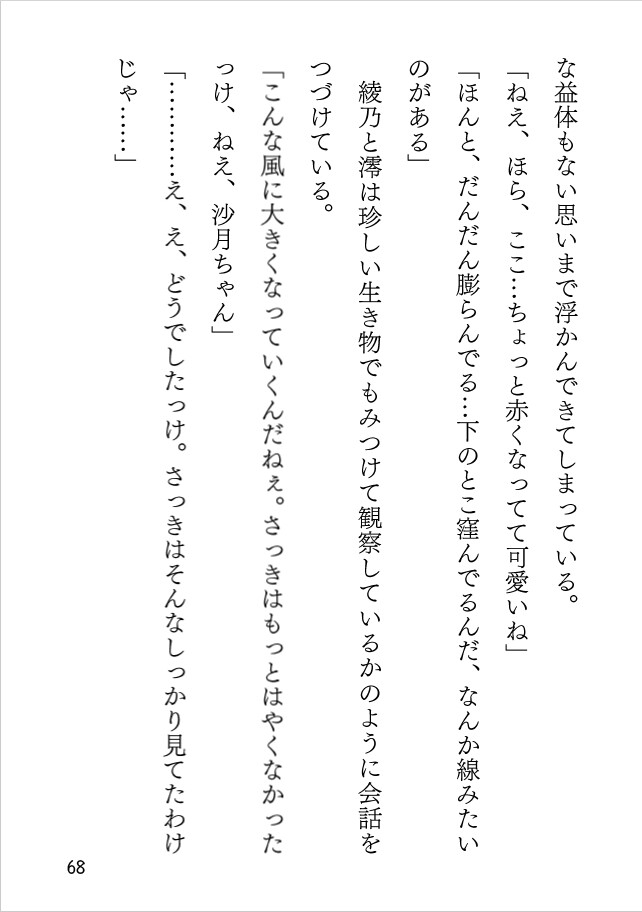 美術部のドキドキモデル！ 反応しちゃう放課後デッサン