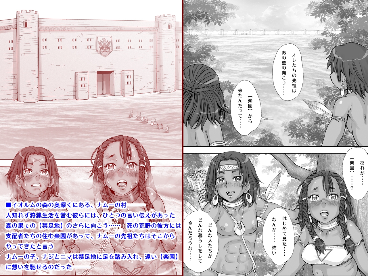 Paradise Lost 〜奪われた楽園〜