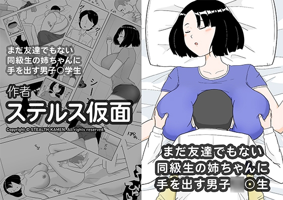 まだ友達でもない同級生の姉ちゃんに手を出す男子○○生