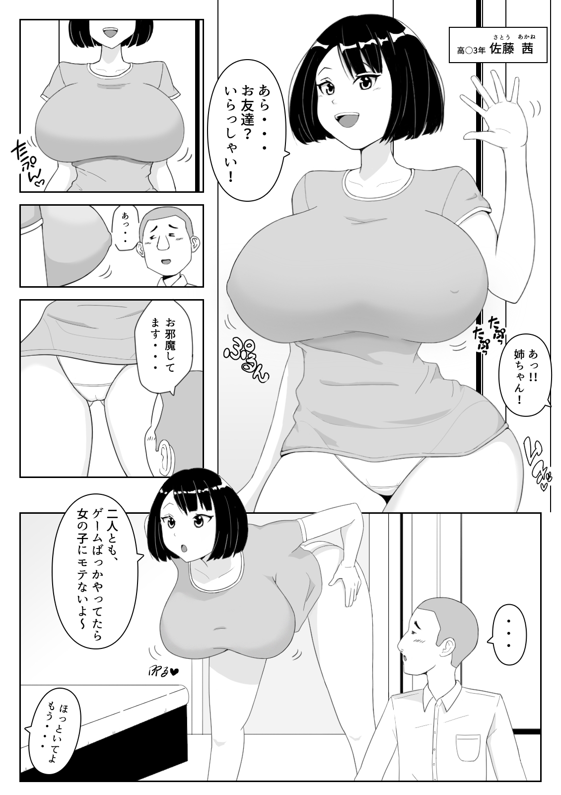 まだ友達でもない同級生の姉ちゃんに手を出す男子○○生