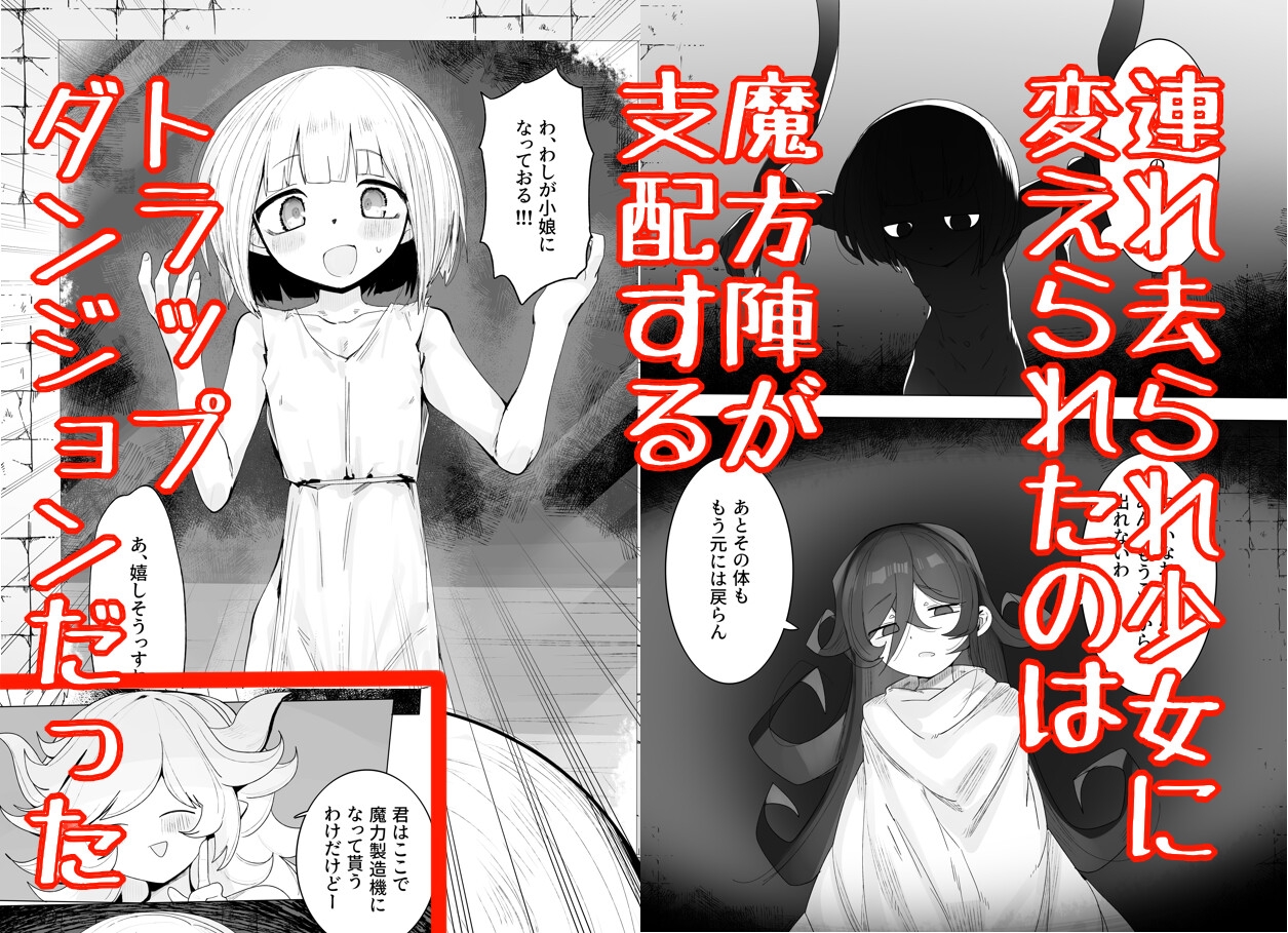 TSトラップダンジョン-奴○商ちゃん編-