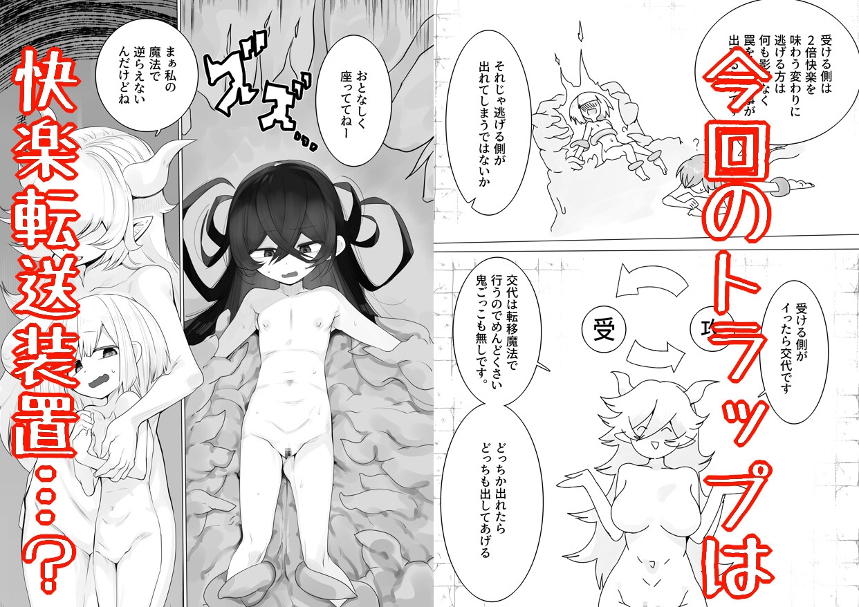 TSトラップダンジョン-奴○商ちゃん編-