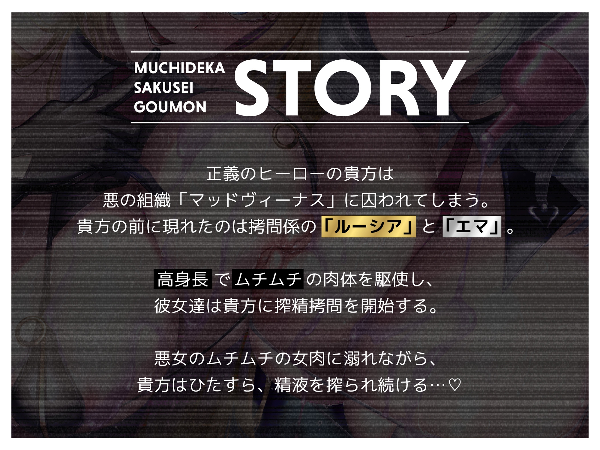 【早期購入特典&体験版動画付き】むちデカ搾精○問〜胸と尻のデカい巨女二人に挟まれ、何度射精しても終わらない搾精○問にかけられる捕虜の貴方〜