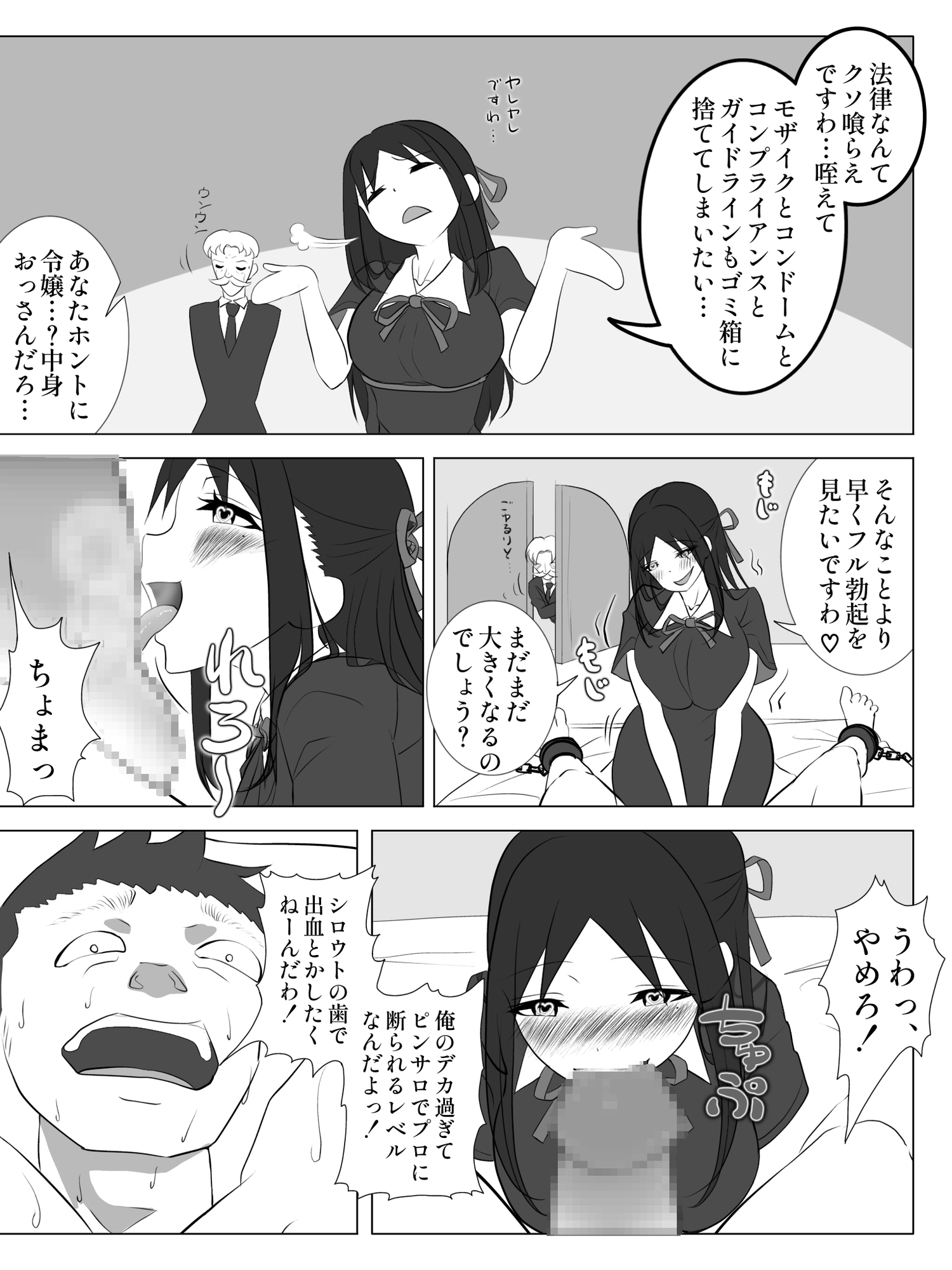 変態令嬢の肉ディルドになりました