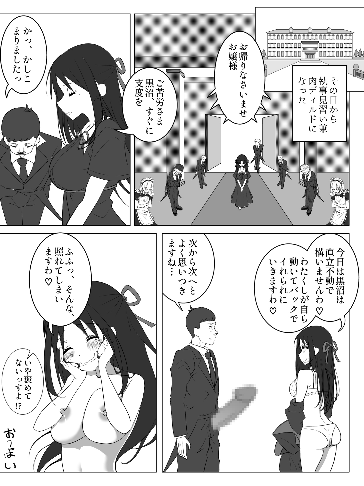 変態令嬢の肉ディルドになりました