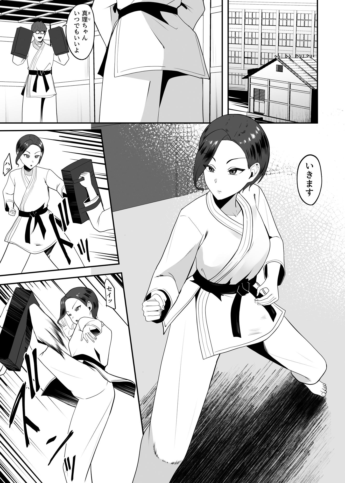 強いはずの空手女子がオタクに怯え犯される話