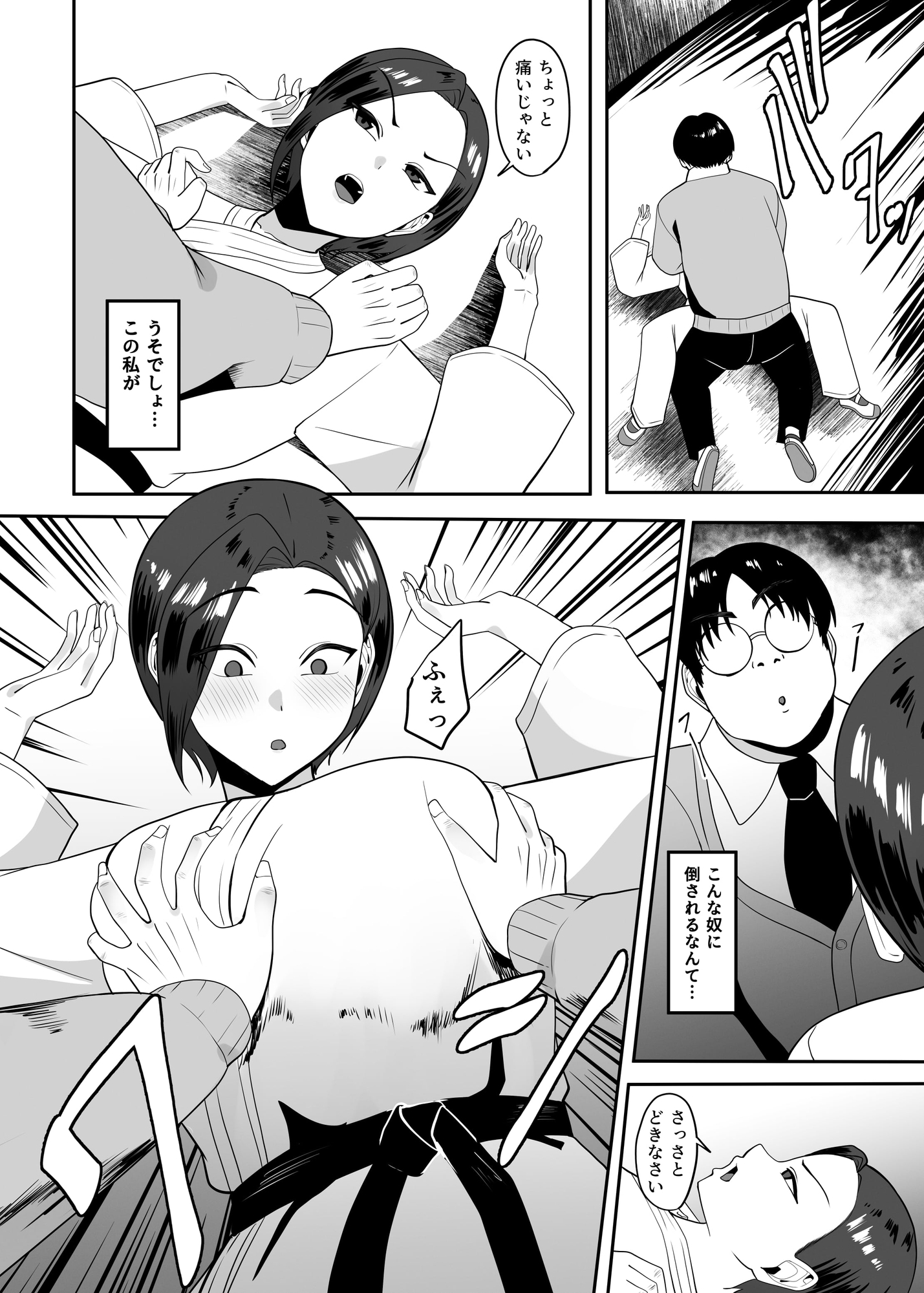 強いはずの空手女子がオタクに怯え犯される話