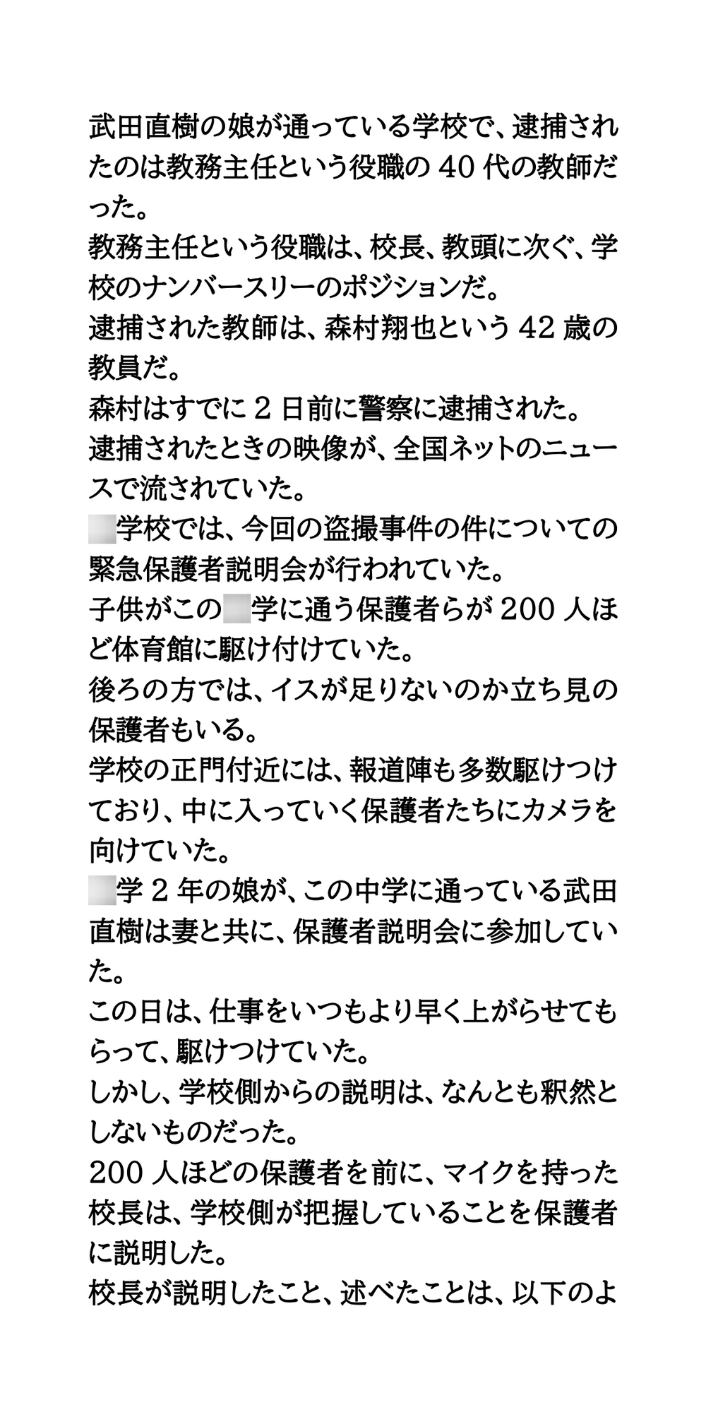 変態教師が逮捕。緊急保護者説明会は紛糾。盗撮動画がグループチャットに