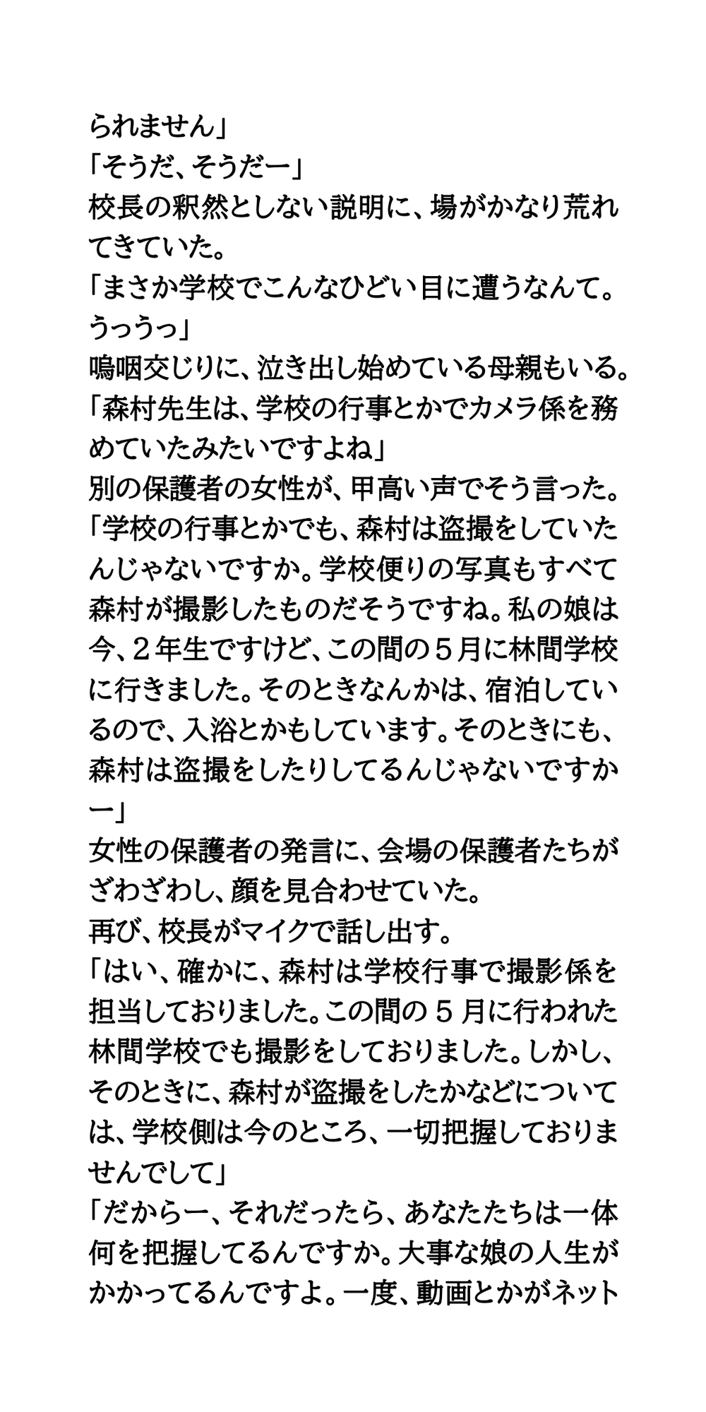 変態教師が逮捕。緊急保護者説明会は紛糾。盗撮動画がグループチャットに