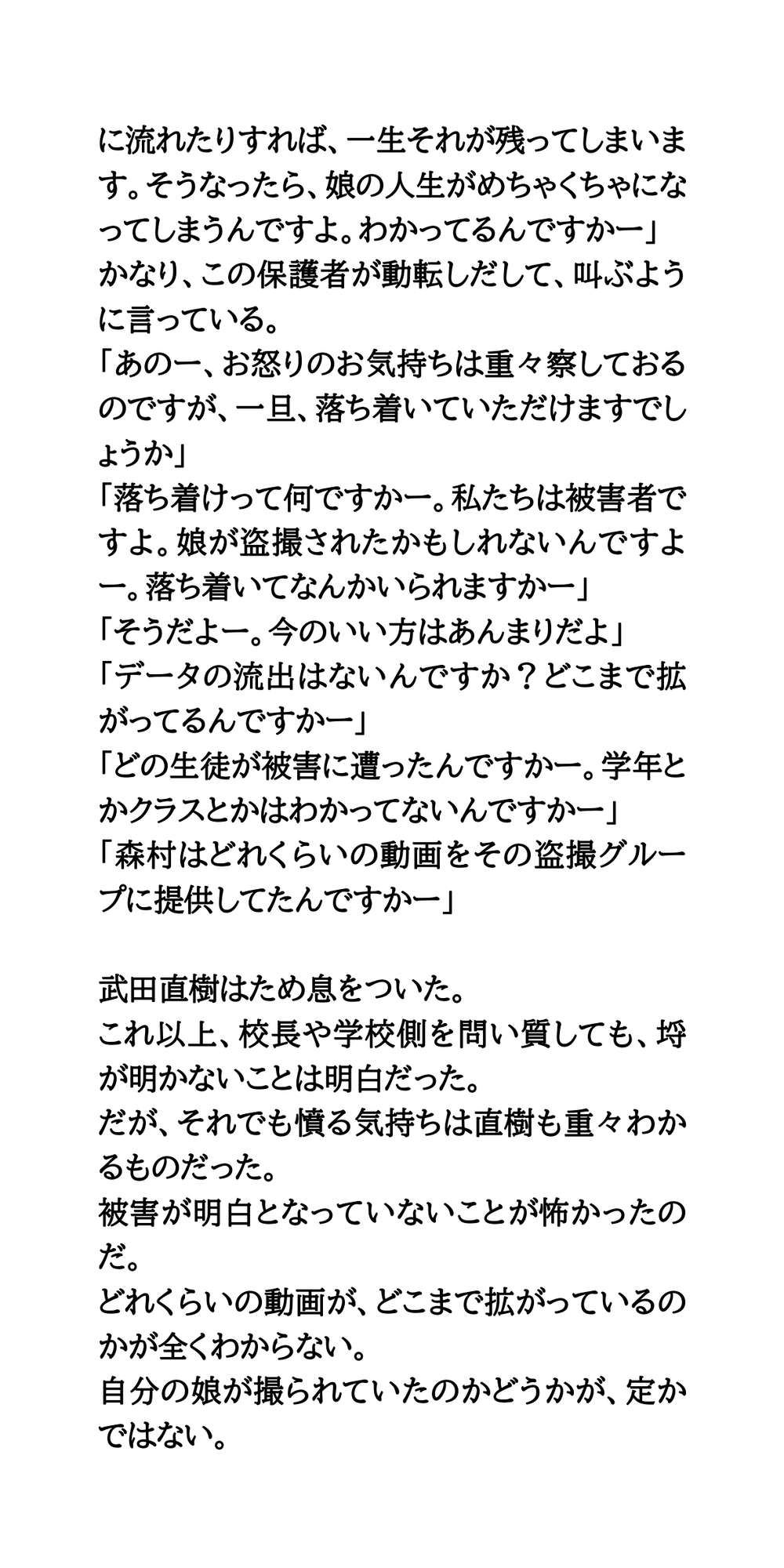 変態教師が逮捕。緊急保護者説明会は紛糾。盗撮動画がグループチャットに