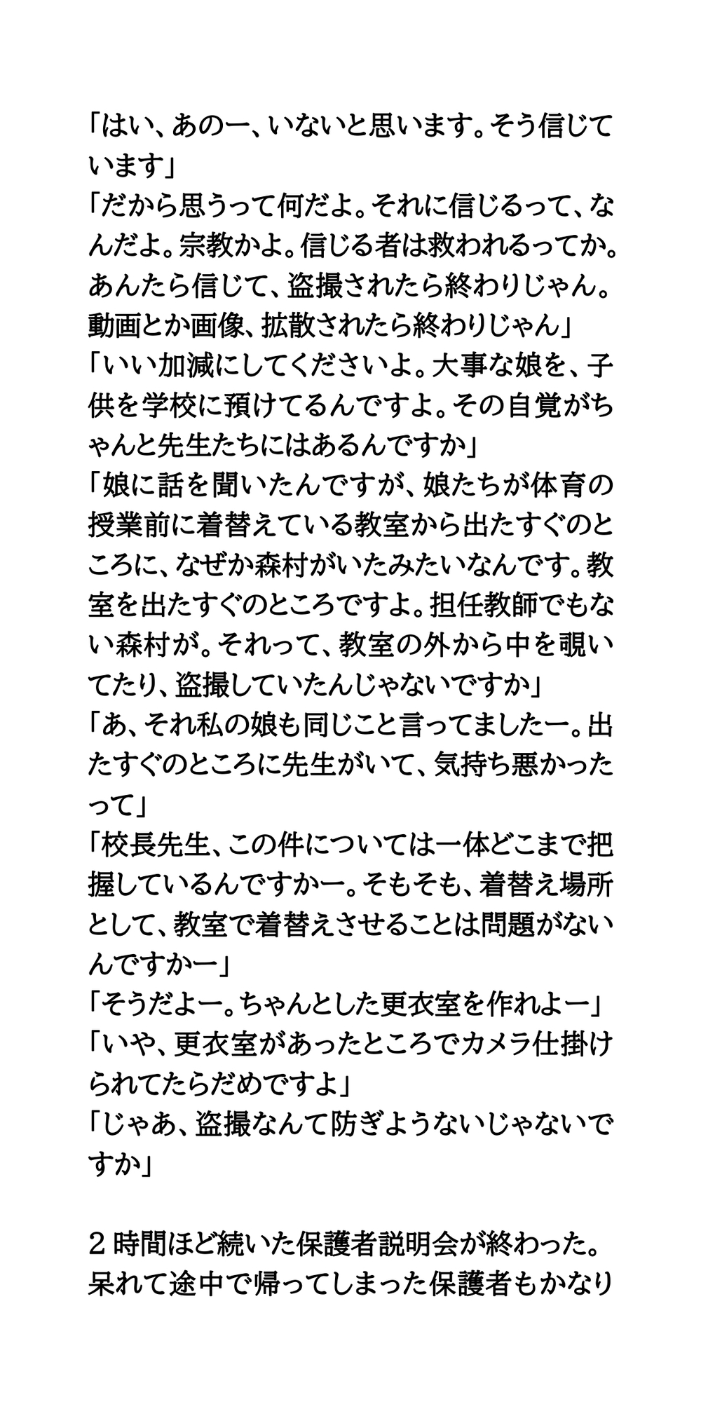 変態教師が逮捕。緊急保護者説明会は紛糾。盗撮動画がグループチャットに